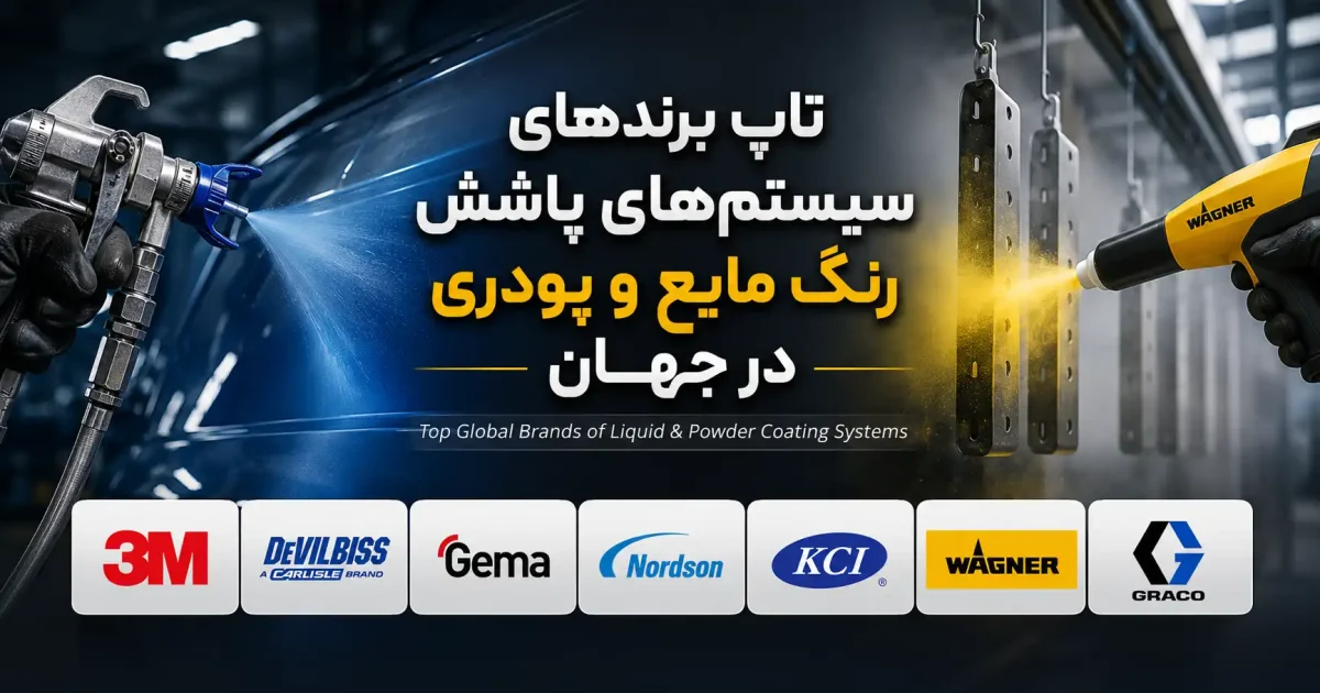 برند پاشش رنگ