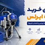 دستگاه ایرلس