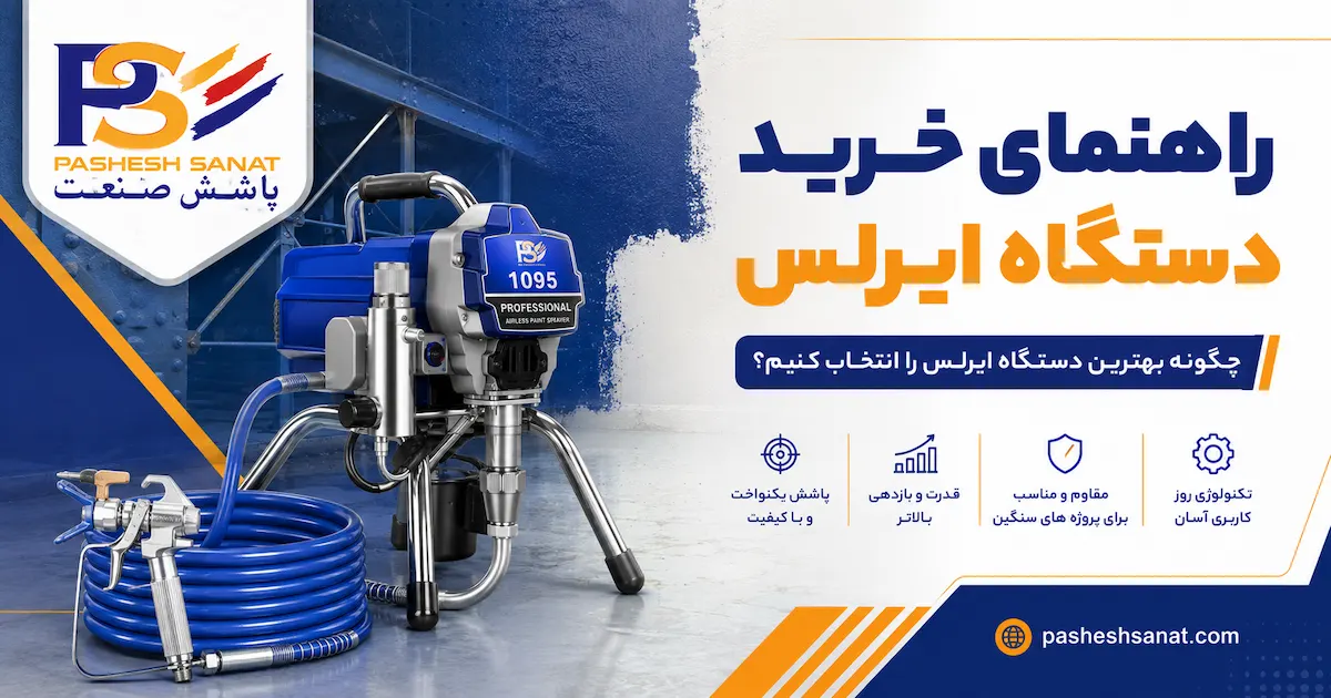 دستگاه ایرلس
